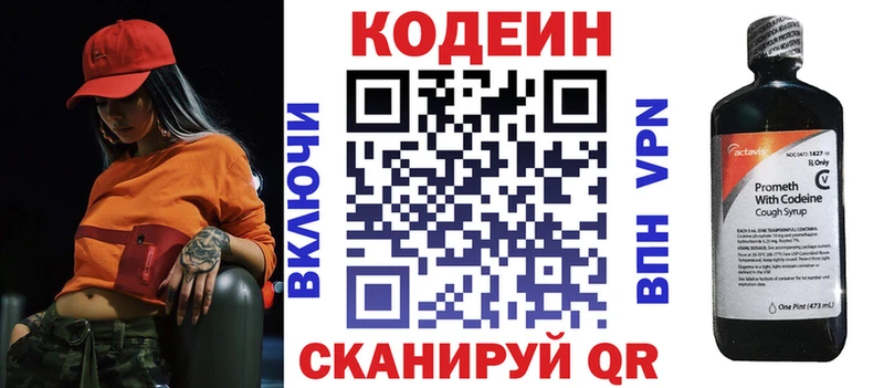 наркота Ялуторовск Кодеин Purple Drank